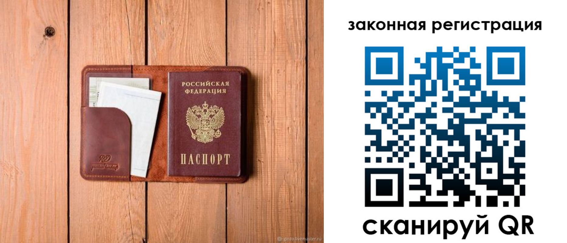 прописка законно в Суворове