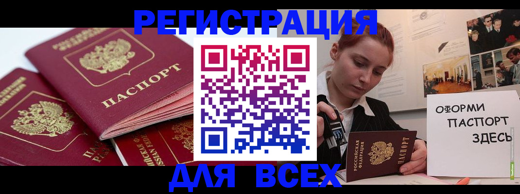 прописка для работы в Суворове